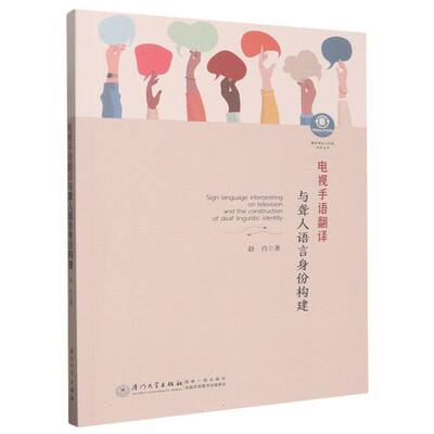 电视手语翻译与聋人语言身份构建=Sign language interpreting on television and