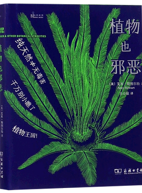 植物也邪恶精装版生物科学