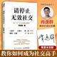 人际交往沟通书籍肖逸群肖厂长著说话技巧销售商业口才话题直播聊天 亲签版 请停止无效社交