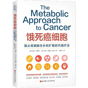 饿死癌细胞 博库网