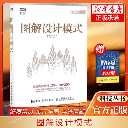 图解设计模式 用Java语言讲解GoF的23种设计模式Java编程语言设计模式入门教程程序设计编程入门开发自学基 博库网