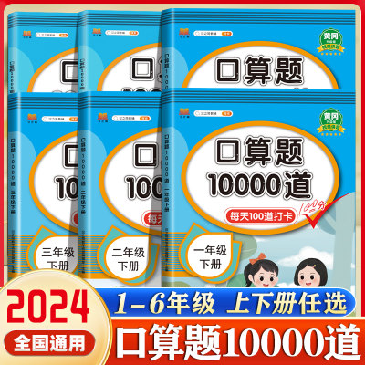 1-6年级上下册口算10000道应用题