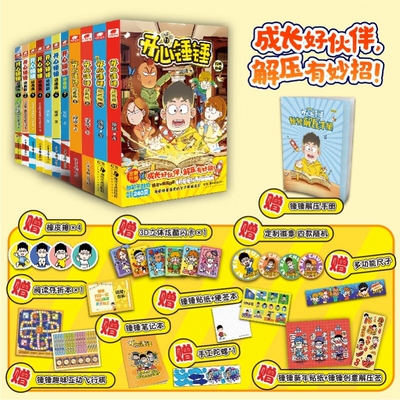 开心锤锤漫画书1-11 全套全集正版13册 6-8-9-12岁小学生三四五年级动画 阿衰同类爆笑校园生活搞笑小学生课外书