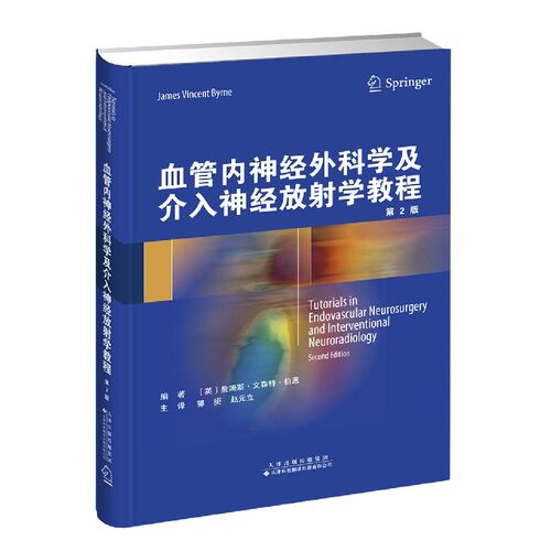 血管内神经外科学及介入神经放射学教程(第2版)(精) 博库网