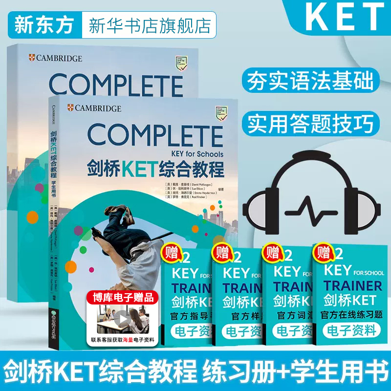 新东方 剑桥KET综合教程 A2学生用书+练习册 剑桥英语五级考试KET教材考试官方Complete 真题ket核心词汇官方历年真题集 书籍/杂志/报纸 其它外语考试 原图主图