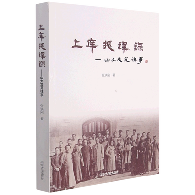 上庠振铎录 博库网