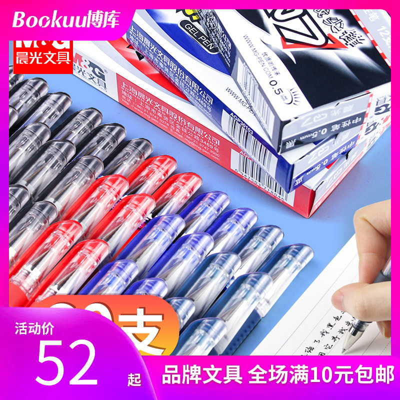 晨光笔Q7中性笔水笔学生签字笔水性碳素黑笔0.5mm笔芯小学生专用教师红色圆珠笔办公用品文具50支【60支装】 文具电教/文化用品/商务用品 中性笔 原图主图