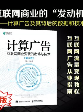 计算广告互联网商业变现市场
