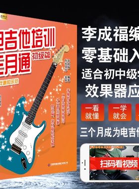 电吉他培训三月通初级篇