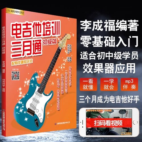 电吉他培训三月通初级篇