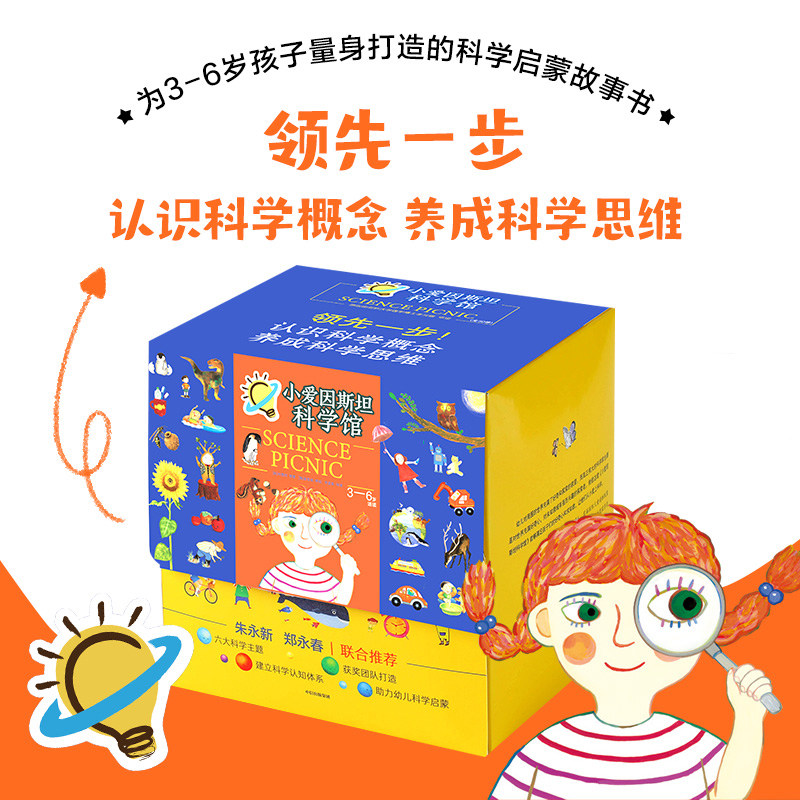 小爱因斯坦科学馆50册儿童书籍3-6-8周岁图书 幼儿园小中大班一年级三宝宝睡前故事书早教阅读启蒙读物老师学前班益智亲子图画书