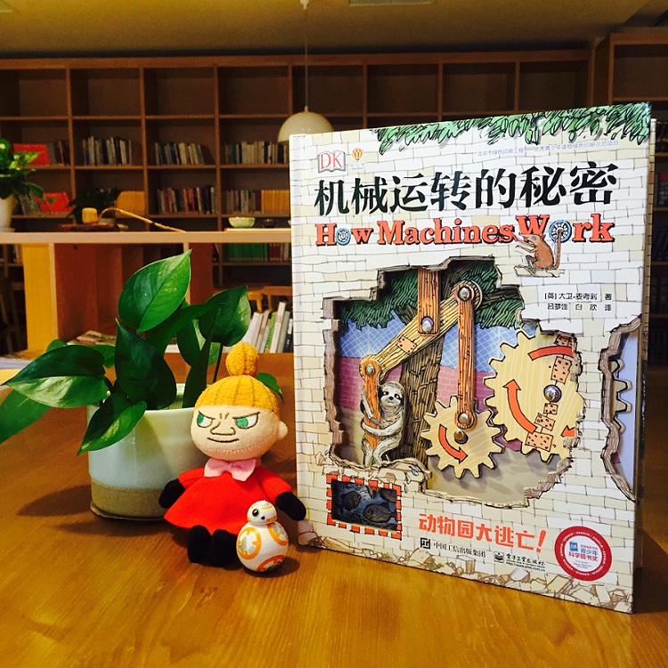 DK 机械运转的秘密动物园大逃亡万物运作的秘密小学生6-8-12岁dk儿童百科全书3d立体书 少儿百科全书科普读物科学课外书科普漫画书