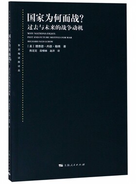 国家为何而战？ 博库网