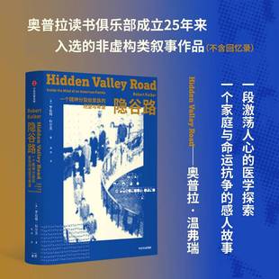 一个精神分裂症家族 中信出版 新华书店旗舰店书籍 著 隐谷路 外国文学小说作品读物 绝望与希望 集团 正版 罗伯特·科尔克