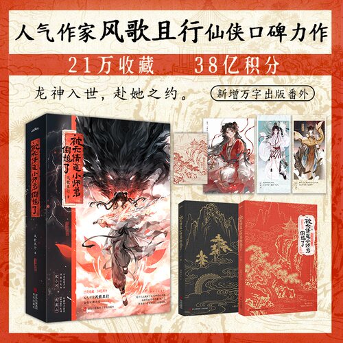 被无情道小师弟倒追了（畅销作家风歌且行仙侠力作 完整收录+ 番外珍藏级内容升级） 博库网