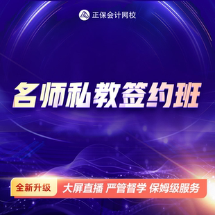 博庫會員禮盒 巴菲特之道 火把知識會員 正保會計網課名師班