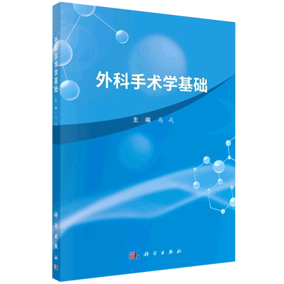 外科手术学基础 博库网