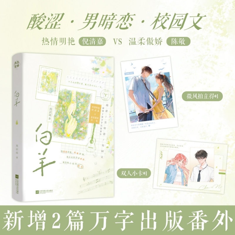 限量特签版 白羊 焉识雨著经典畅销青春校园言情暗恋甜宠小说正版实体书籍奶油味暗恋赠微风拍立得双人小卡 博库网