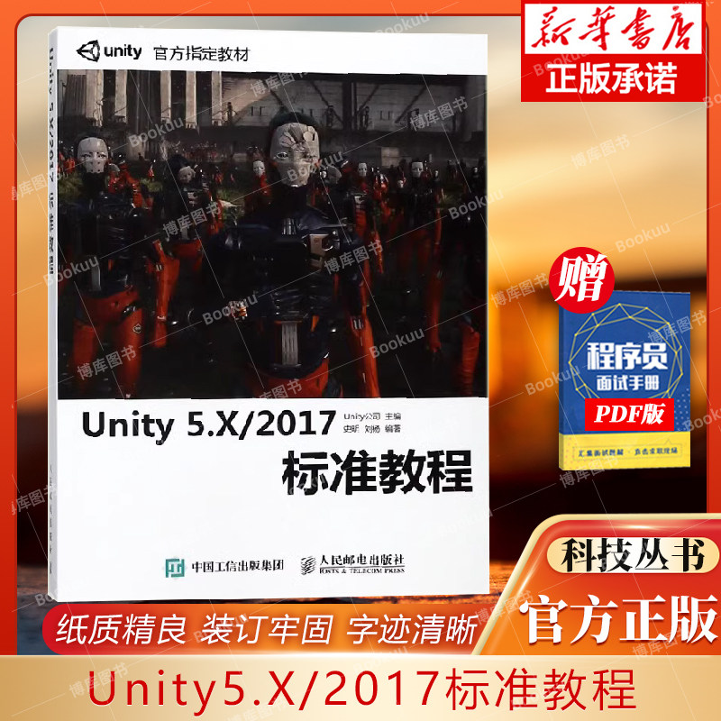 Unity5.X\\2017标准教程(附光盘) Unity5.X/2017从入门到精通 虚拟现实游戏开发指南 3D游戏开发教程