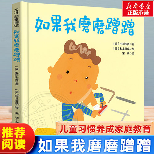 如果我磨磨蹭蹭儿童绘本习惯养成