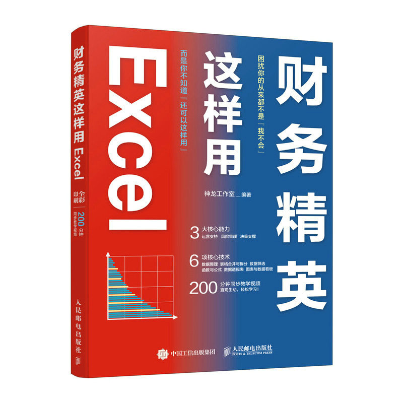 财务精英这样用Excel 博库网