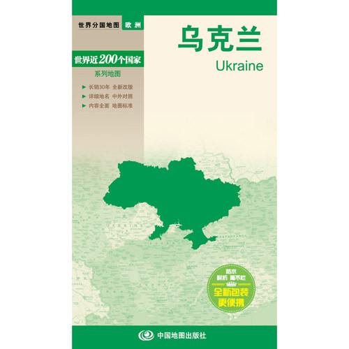 新编世界分国地图系列  世界分国地图-乌克兰 博库网