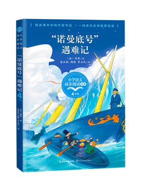 诺曼底遇难小学语文同步阅读书系