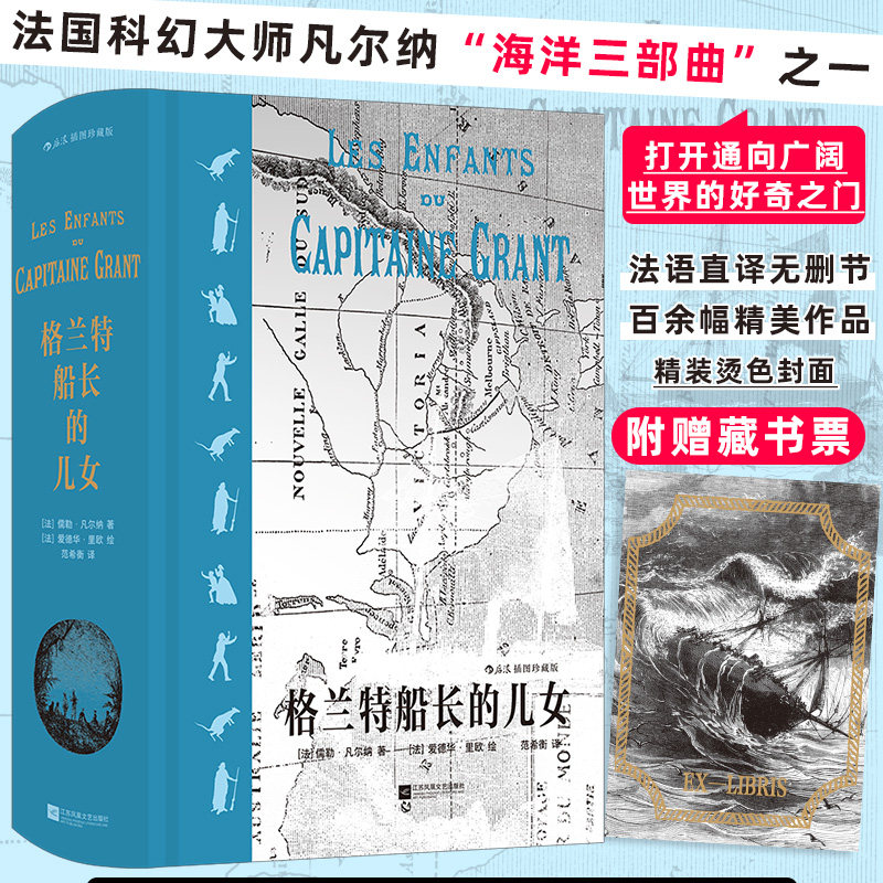 【附赠藏书票】格兰特船长的儿女 插图珍藏版 凡尔纳海洋三部曲SHOU部曲 百余幅法语精美插图 打开通向广阔世界的好奇之门 博库网,书籍/杂志/报纸,世界名著,淘宝优惠券,粉丝福利购,淘宝优惠卷