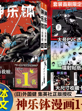 首刷特典【全2卷】神乐钵卷1卷2 JUMP漫画未来新台柱 简体中文版 六平家神奈备妖刀持有者等经典人物故事小说奇幻冒险漫画