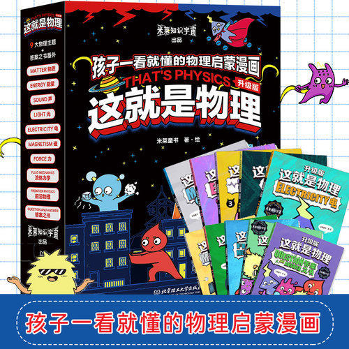 这就是物理10全套科普百科