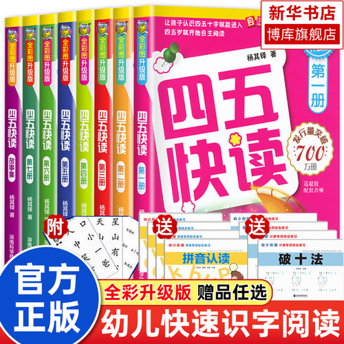 四五快读全套8册故事书