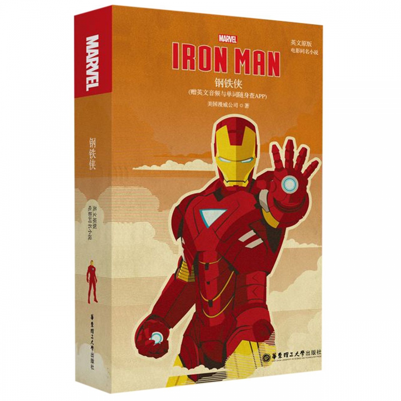 英文原版. Iron Man 钢铁侠 漫威电影同名小说 初高中生课外阅读 (赠英文音频与单词随身查APP) 博库网