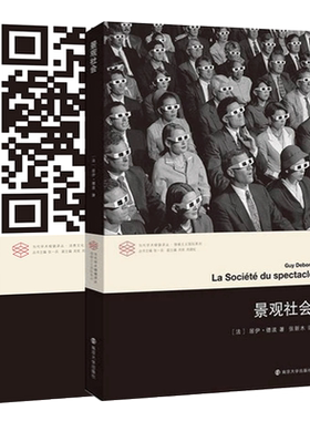 消费社会+景观社会 全二册 让鲍德里亚 居伊德波 当代学术棱镜译丛 正版书籍 文学评论与研究图书籍 西方文化思想史后马克思思潮