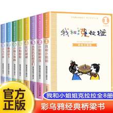 我和小姐姐克拉拉1注音版 全套8册 彩乌鸦经典文库 儿童文学读物 6-8-9-10周岁故事书籍带拼音小学生一二三年级必读课外书阅读书目