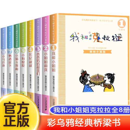 我和小姐姐克拉拉注音版