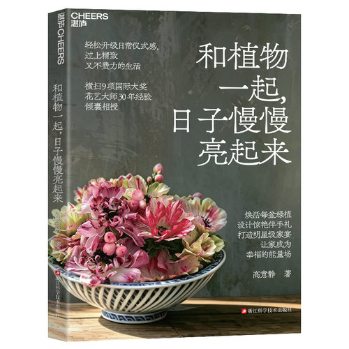 和植物一起，日子慢慢亮起来 博库网