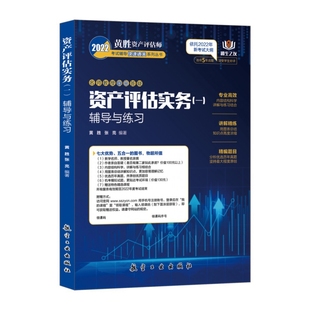 博库网 一 2022资产评估实务 辅导与练习