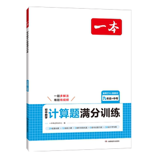 2027新版一本初中数学计算题满分训练压轴题应用题七八九年级人教版思维训练初中必刷题7年级8年级初一数学专项训练初二高效训练