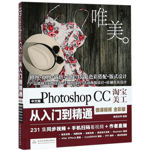 ps教程书籍photoshopcc淘宝美工从入门到精通pscs6 自学教程书淘宝美工修图平面设计图片处理软件adobe书籍零基础教材