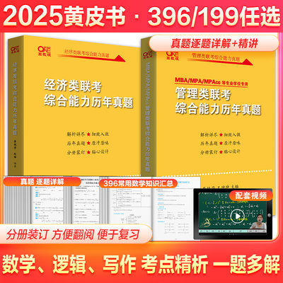 2025考研黄皮书199管理类真题