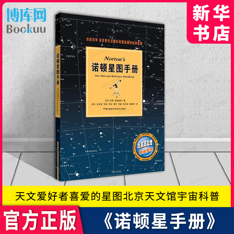 诺顿星图手册(英)里德帕斯