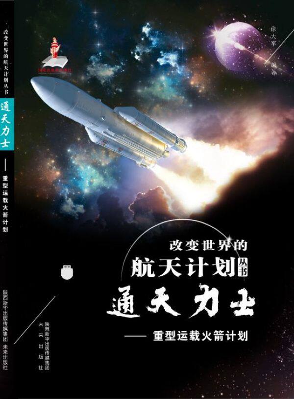 通天力士--重型运载火箭计划/改变世界的航天计划丛书 博库网属于什么档次？