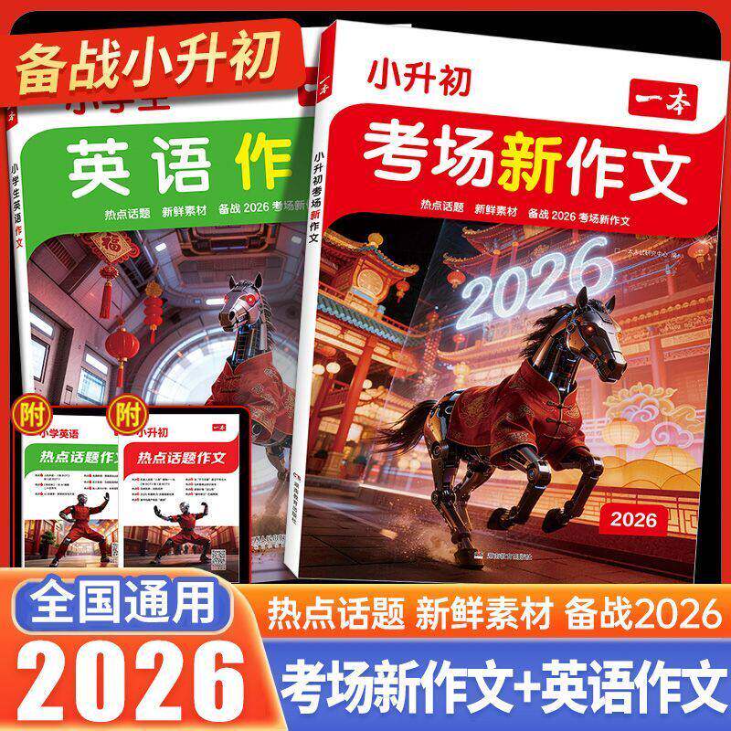 一本小升初考场新作文