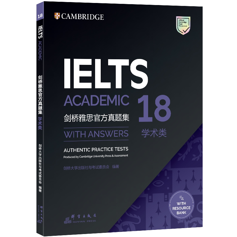 剑桥雅思官方真题集18学术类