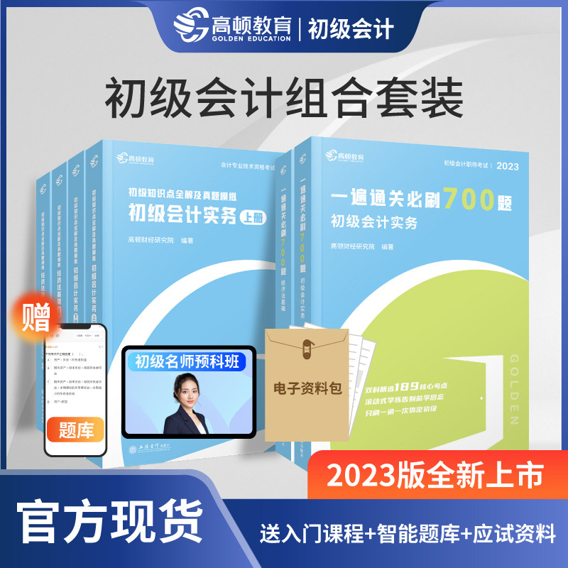 高顿初会全真模拟+700题（6本）图片