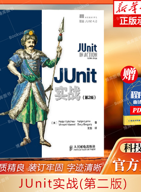 JUnit实战(第2版) Java (美)塔凯文|译者:王魁  人民邮电出版社 9787115274755