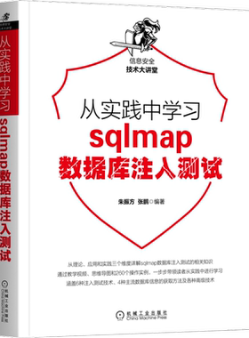 从实践中学习sqlmap数据库注入测试 博库网