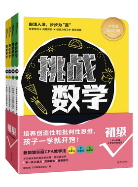 挑战数学初级中级高级幼小衔接