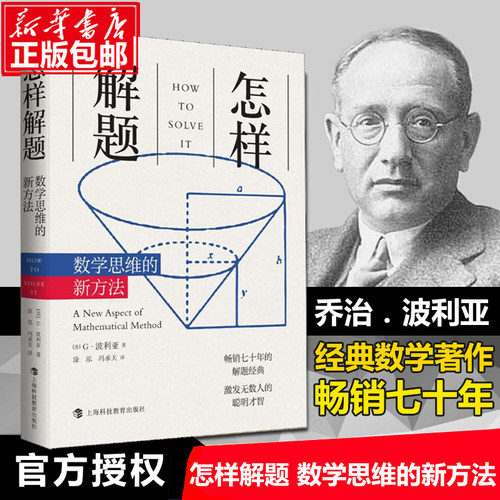 怎样解题数学思维训练的新方法