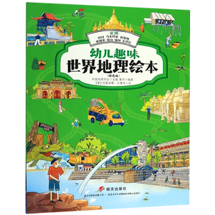 写给孩子的国家地理宝藏绘本全套11册 趣味环球国家地理绘本World Geography儿童科普百科知识4-6-8-10岁幼儿一年级游世界游中国